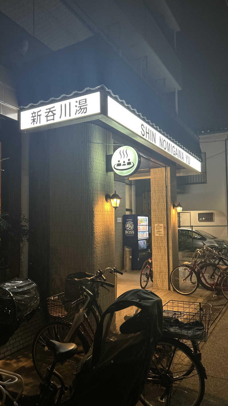 サウナーKAZさんの新呑川湯のサ活写真