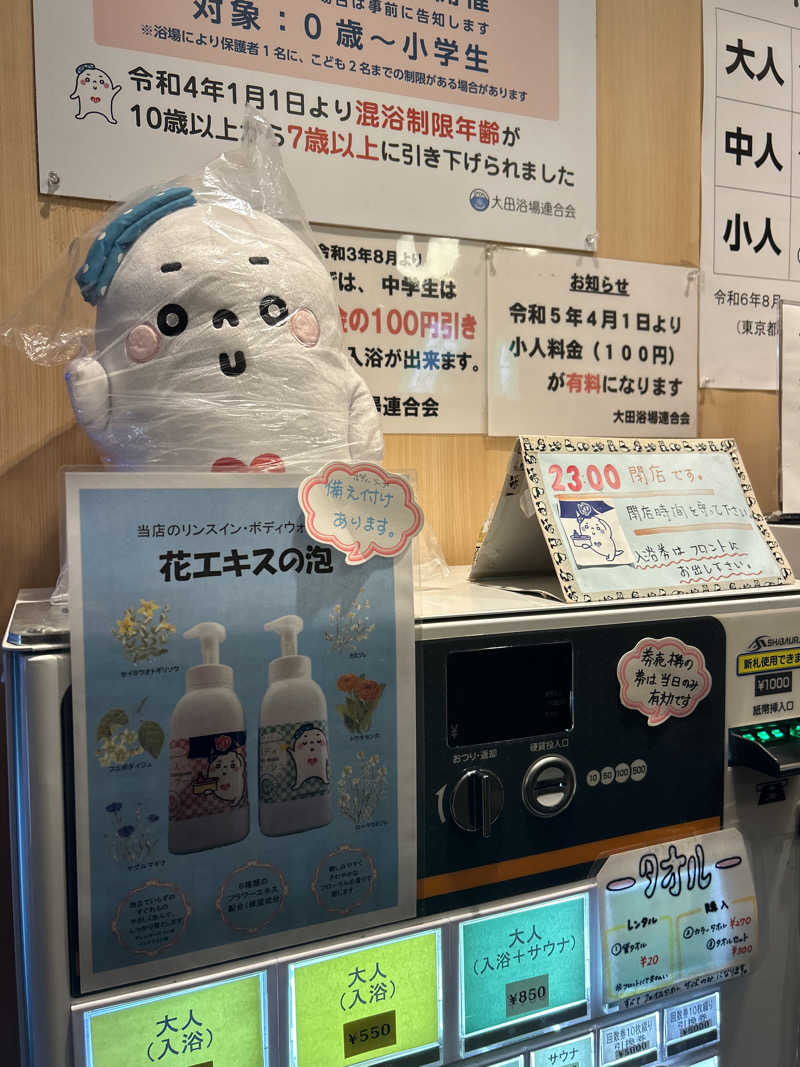 サウナーKAZさんの新呑川湯のサ活写真