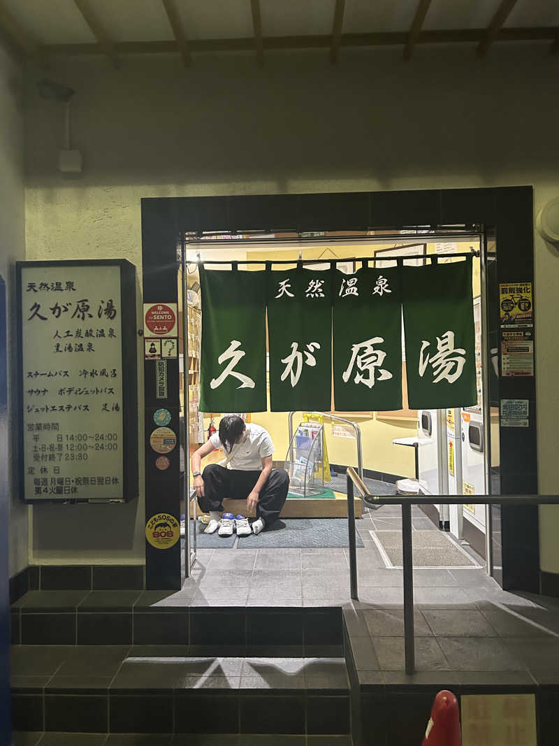 サウナーKAZさんの久が原湯のサ活写真