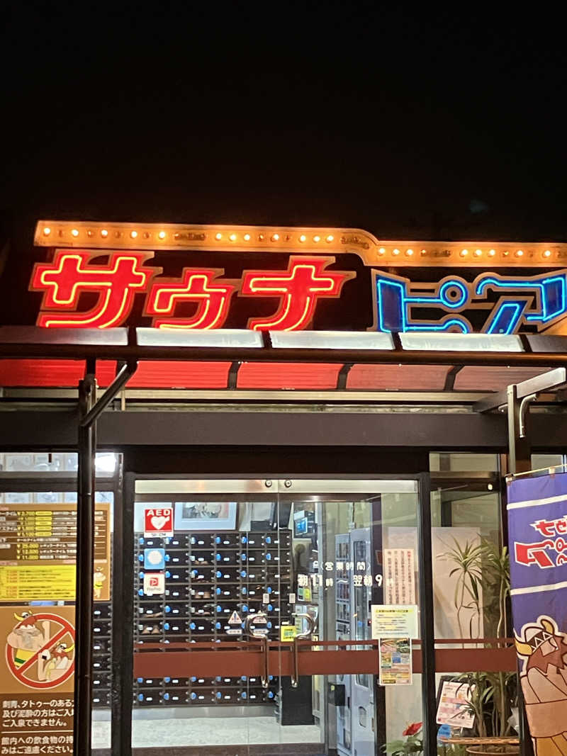 タカサウさんのサウナピアのサ活写真