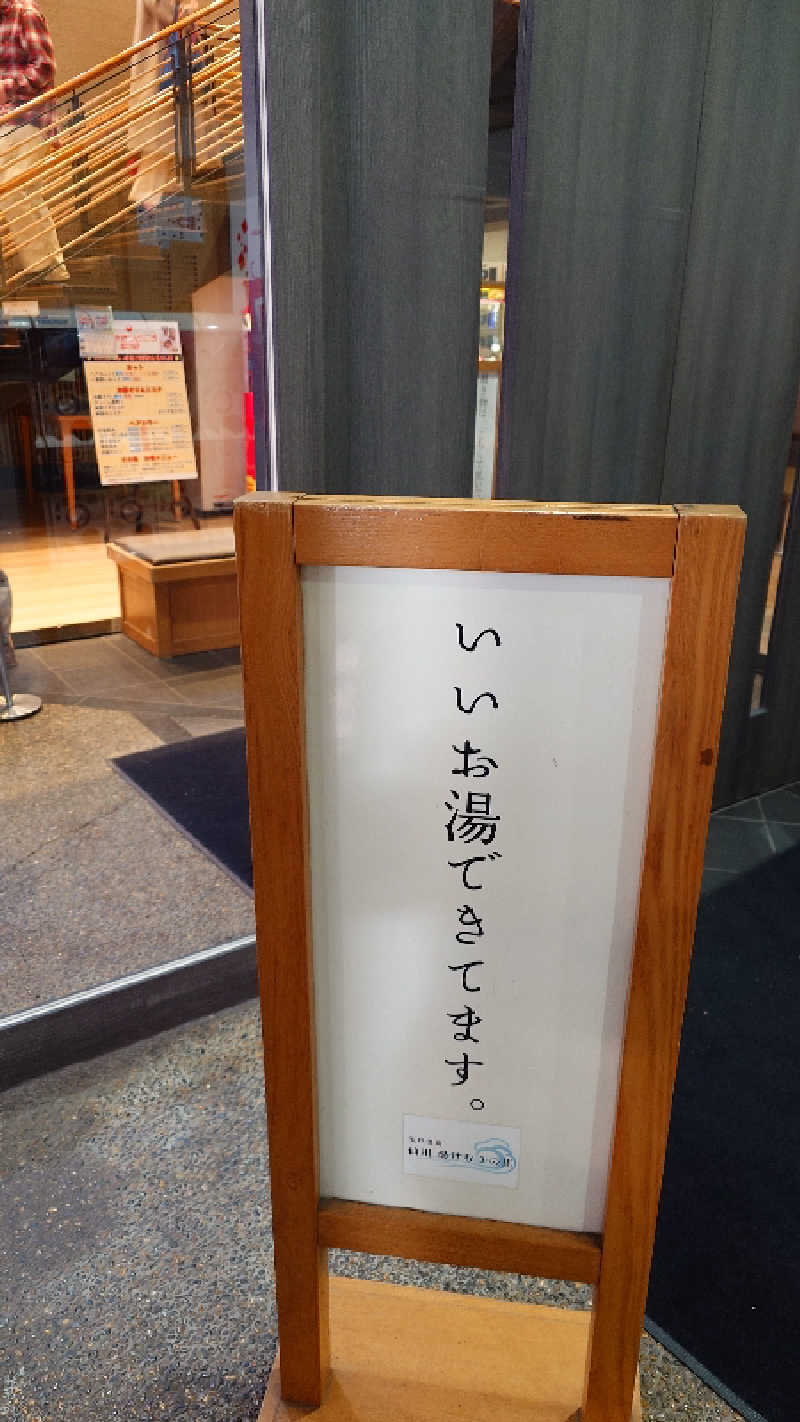 sketchbookさんの仙川湯けむりの里のサ活写真