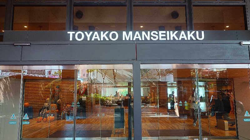sketchbookさんの洞爺湖万世閣 ホテルレイクサイドテラスのサ活写真