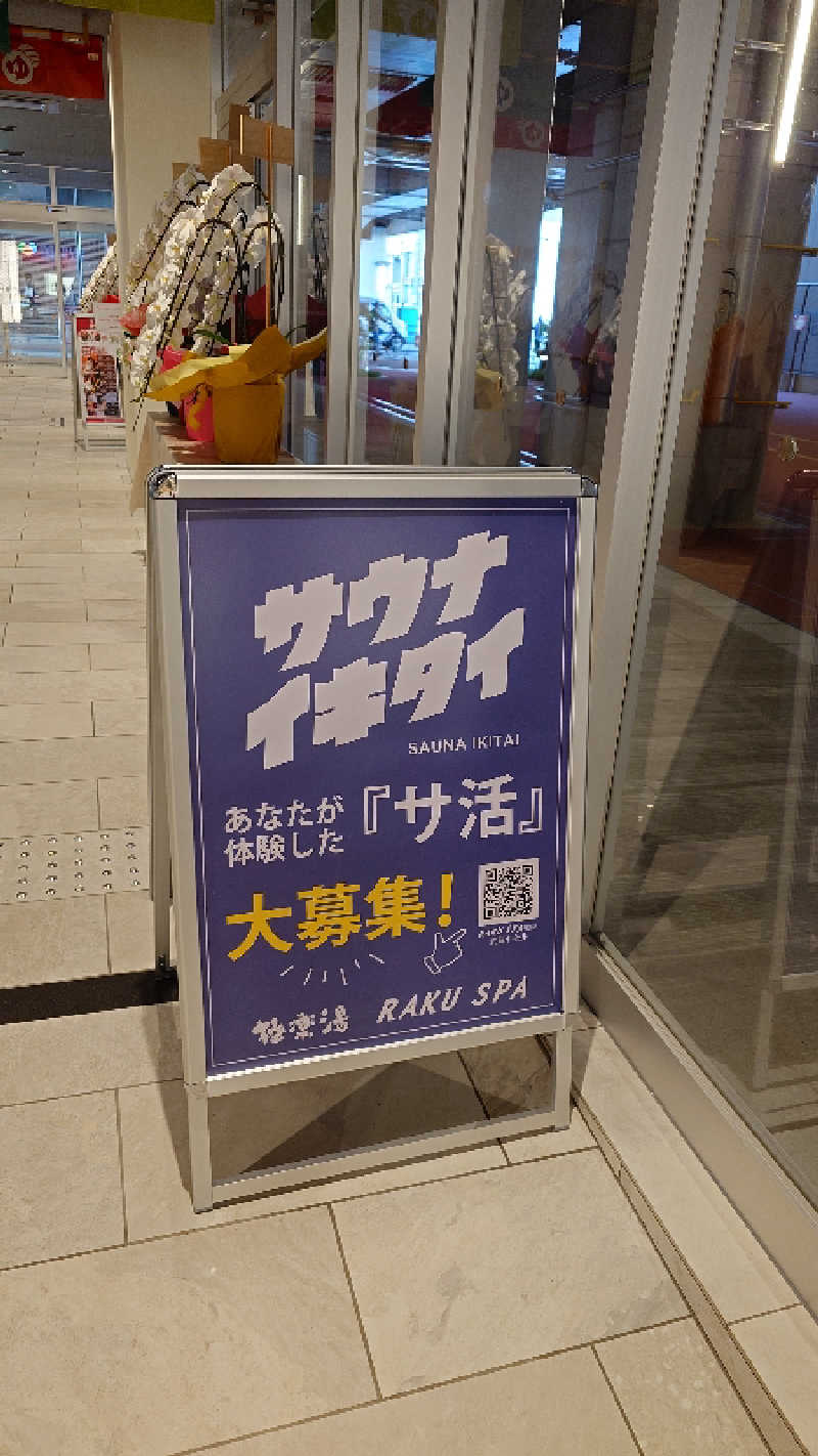 sketchbookさんのRAKU SPA Station 武蔵小金井のサ活写真