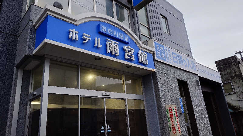 sketchbookさんの湯の川温泉 ホテル雨宮館のサ活写真