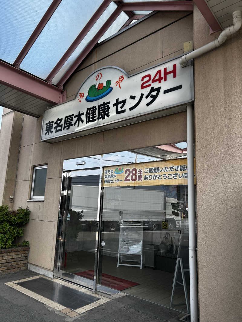 スナフキンさんの湯乃泉 東名厚木健康センターのサ活写真