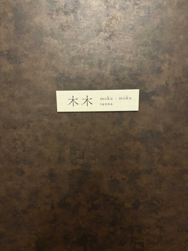 ちぇりんさんの秋保風雅のサ活写真