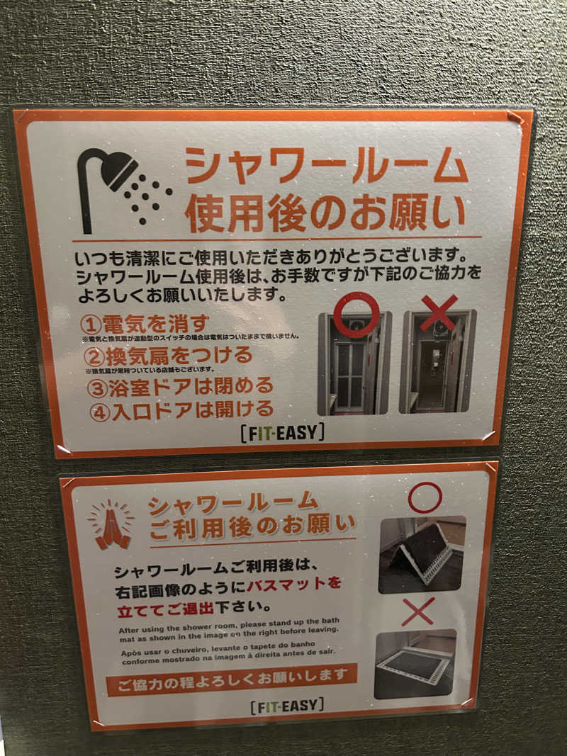 ちぇりんさんのFIT EASY 山形北店のサ活写真