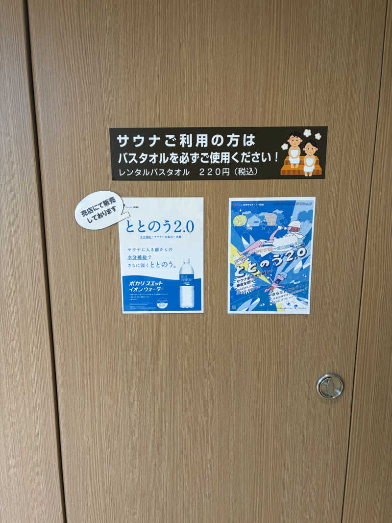 ちぇりんさんのクアハウス碁点のサ活写真