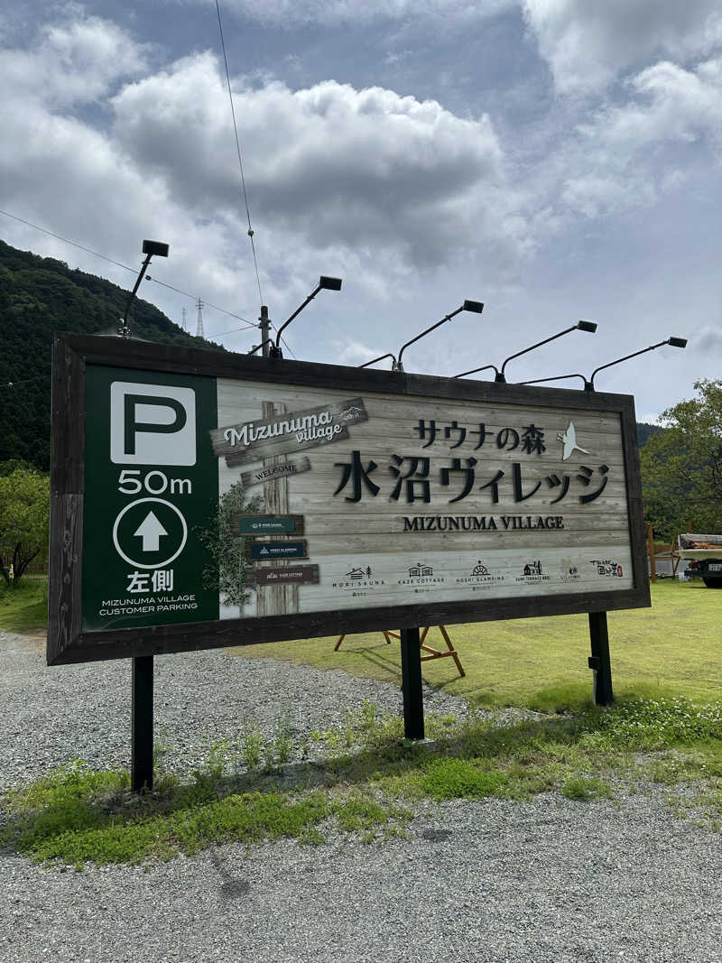 サウナリョウさんのサウナの森水沼ヴィレッジ サウナのサ活写真