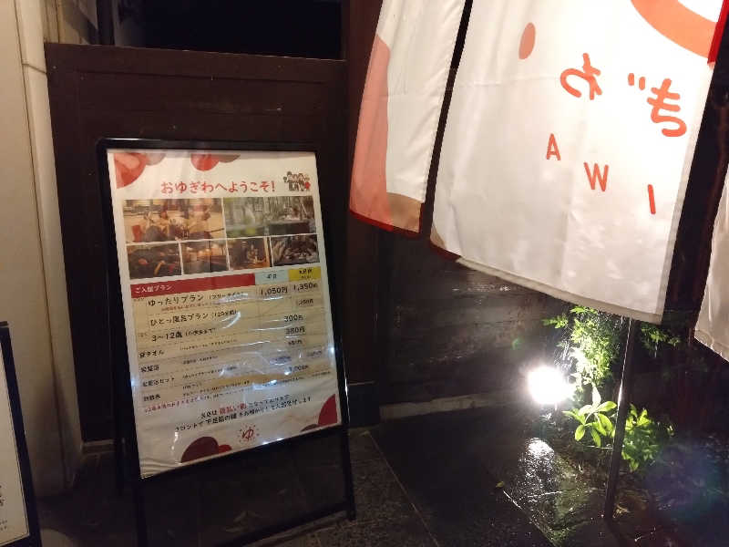 青木亜希子さんのOYUGIWA海老名のサ活写真