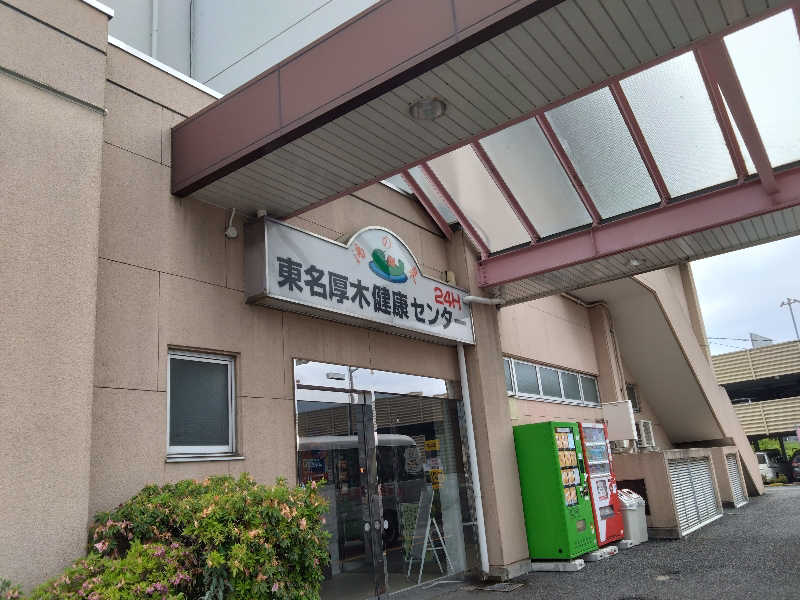 青木亜希子さんの湯乃泉 東名厚木健康センターのサ活写真