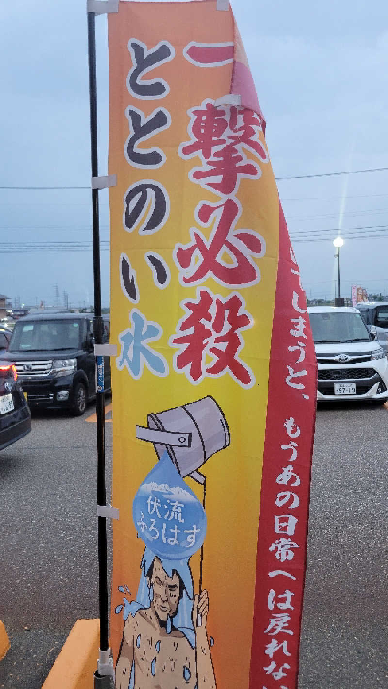 あきさんの天然温泉 海王のサ活写真