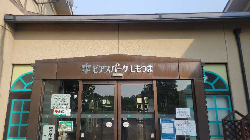 あきさんのビアスパークしもつまのサ活写真