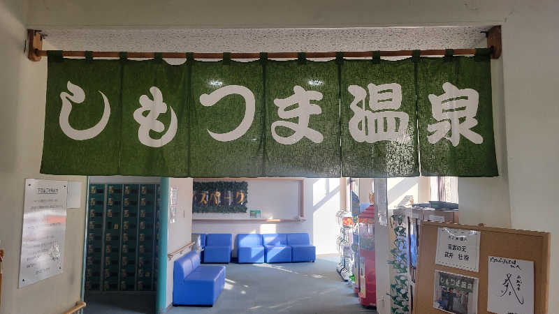 あきさんのビアスパークしもつまのサ活写真