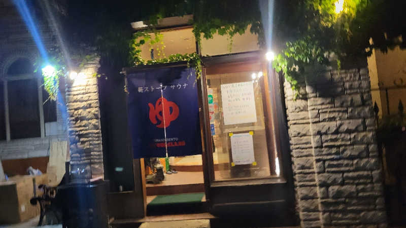 あきさんのビバークランド ロードの湯(薪サウナ)のサ活写真