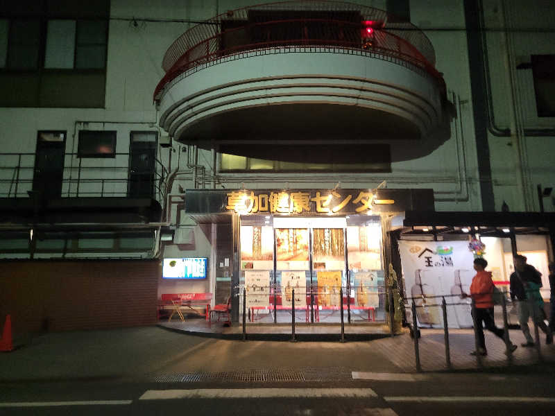 あきさんの湯乃泉 草加健康センターのサ活写真