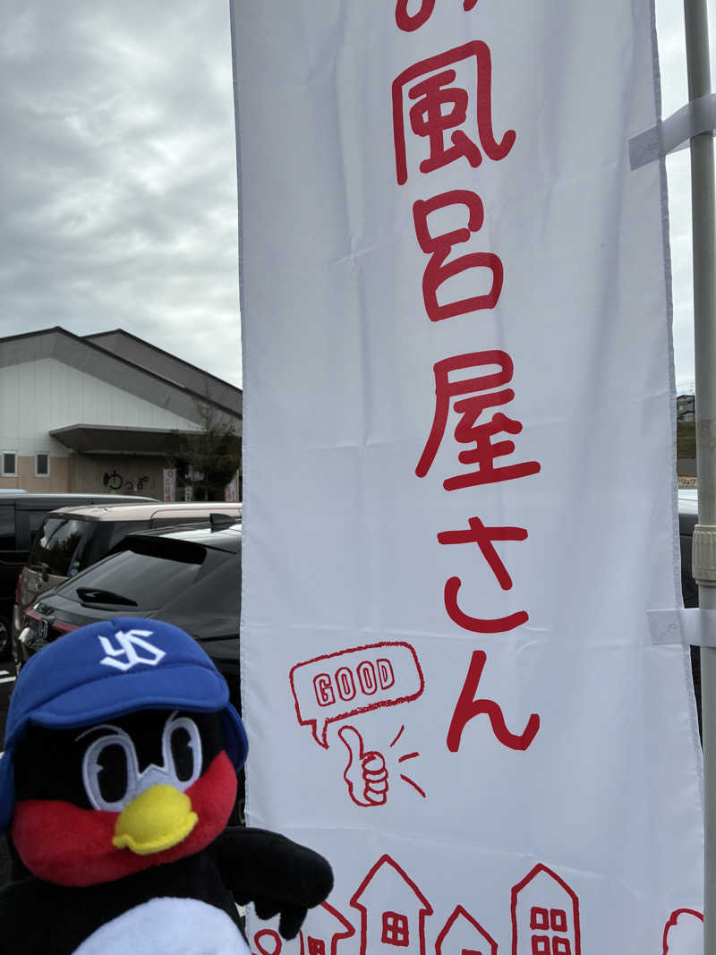 温泉の豚さんのゆっぽとみや大清水のサ活写真