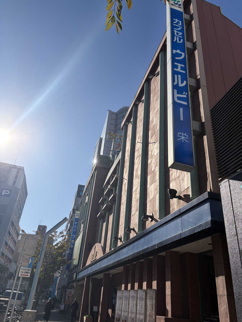 はちさんのウェルビー栄のサ活写真