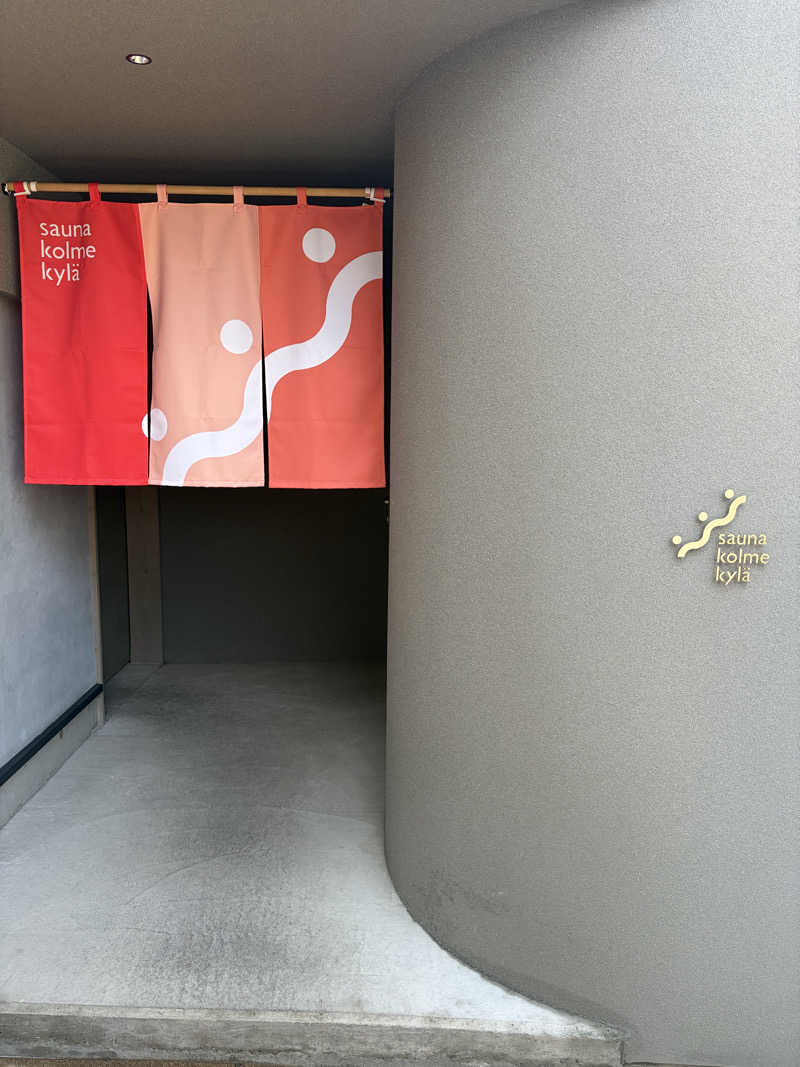 はちさんのsauna kolme kylä (サウナ コルメ キュラ)のサ活写真