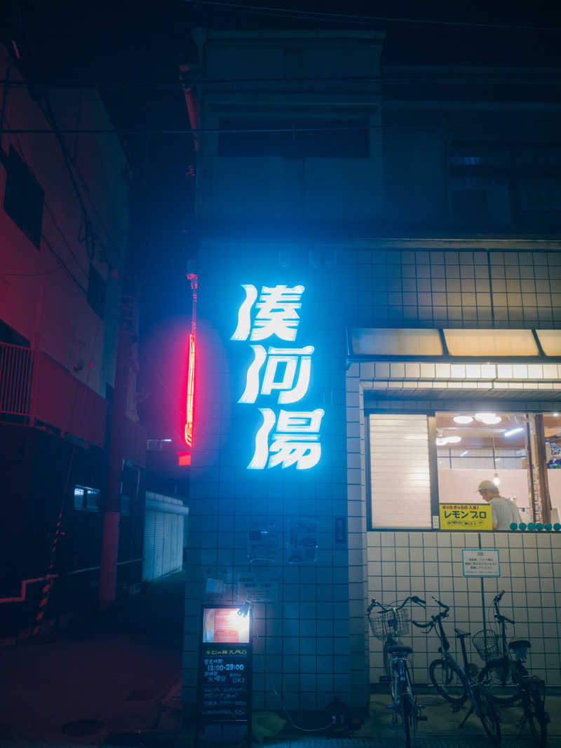 あまみくんさんの湊河湯のサ活写真