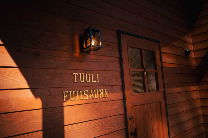 あまみくんさんのFujiSaunaのサ活写真