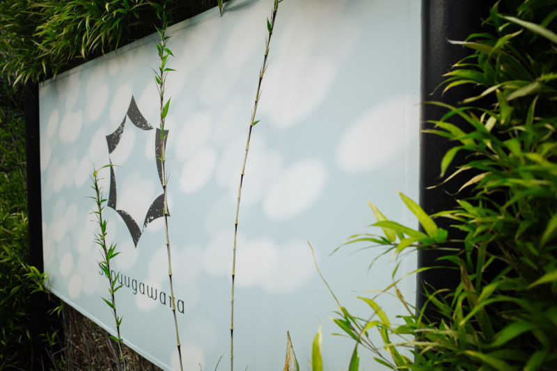 あまみくんさんの巛-sen-湯河原のサ活写真