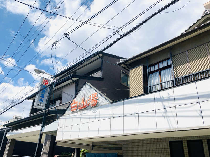 はつのみ -hatsunomi-さんの白山湯 高辻店のサ活写真