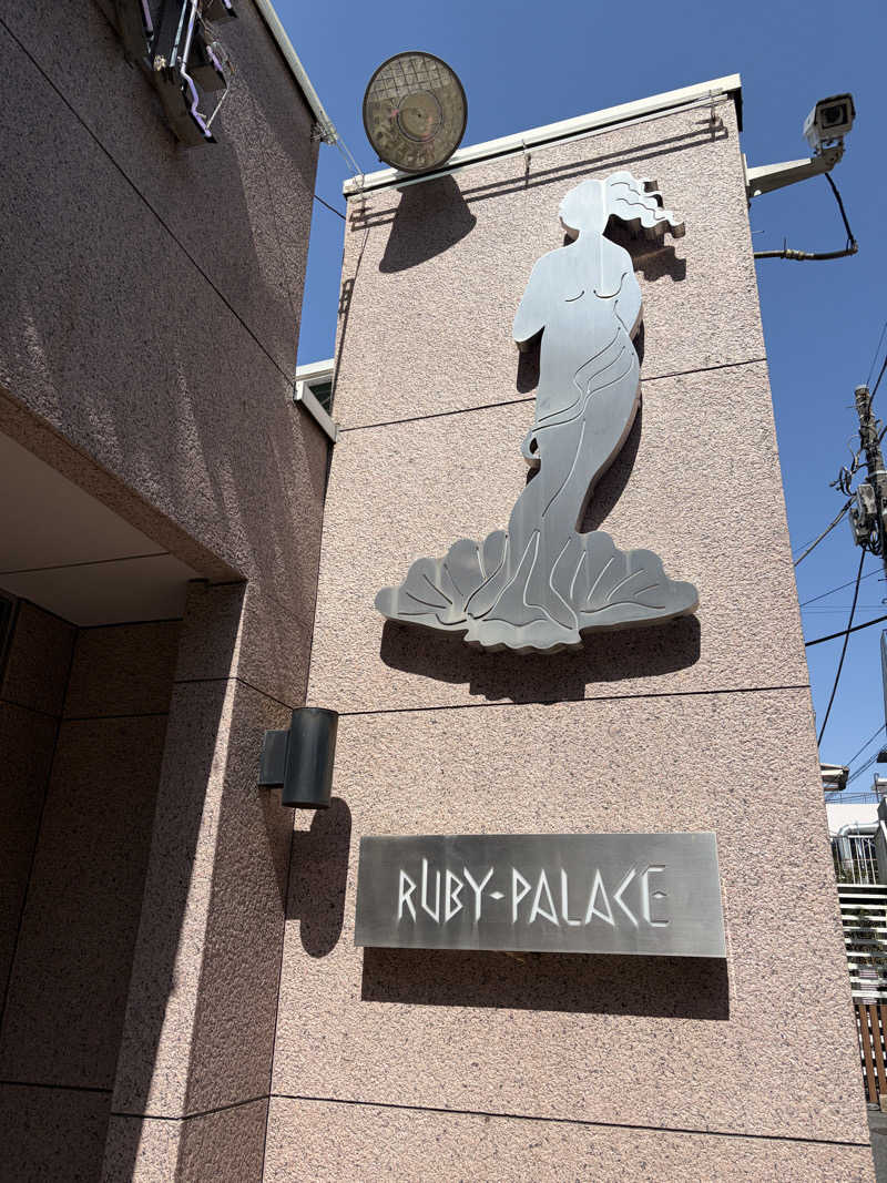あーちゃんさんのルビーパレスのサ活写真