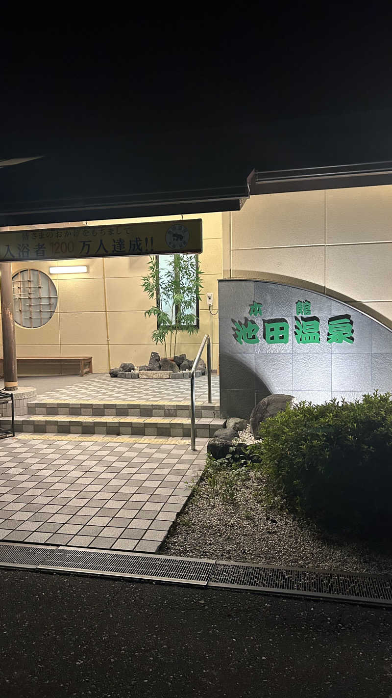 とりさんさんの池田温泉本館のサ活写真