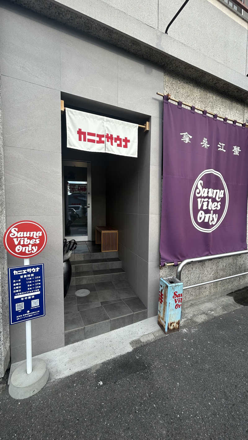 とりさんさんのカニエサウナのサ活写真