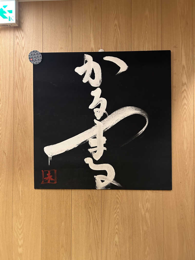 とりさんさんのサウナ&ホテル かるまる池袋のサ活写真