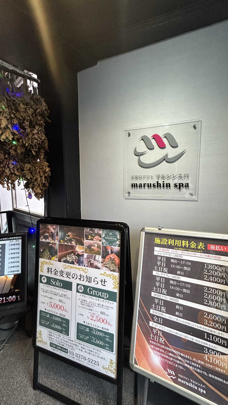 とりさんさんの天空のアジト マルシンスパのサ活写真