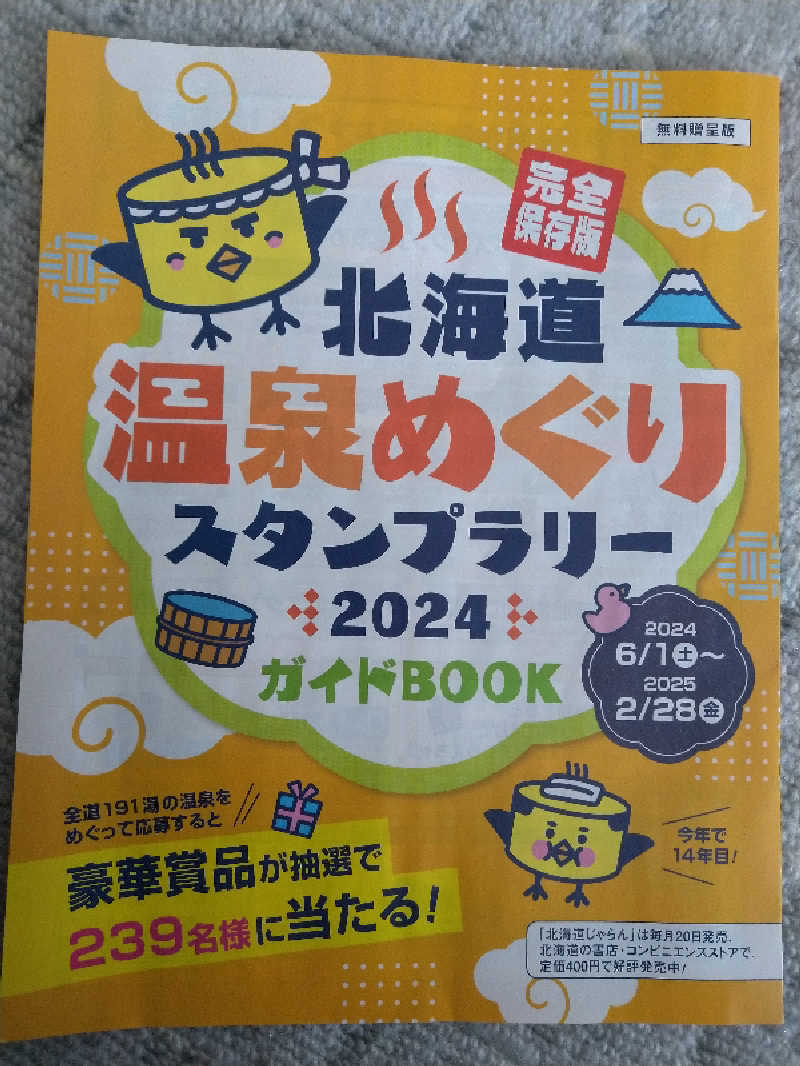 日置総研さんの天然温泉やよい乃湯のサ活写真