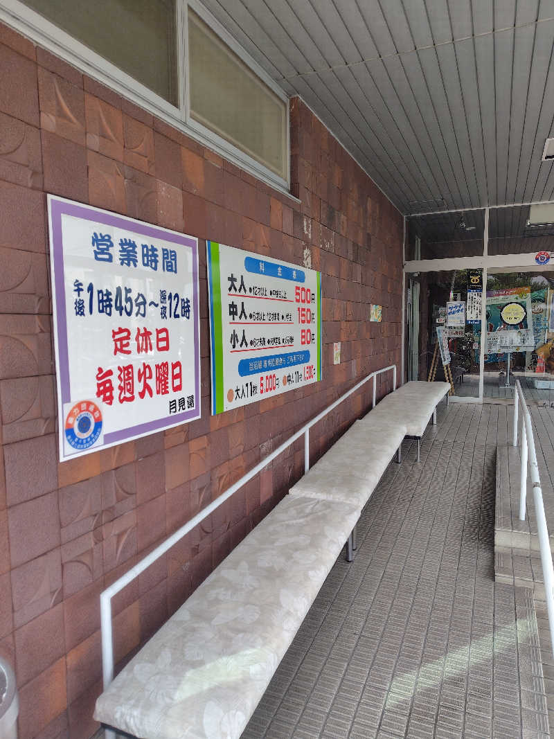 日置総研さんの月見湯のサ活写真
