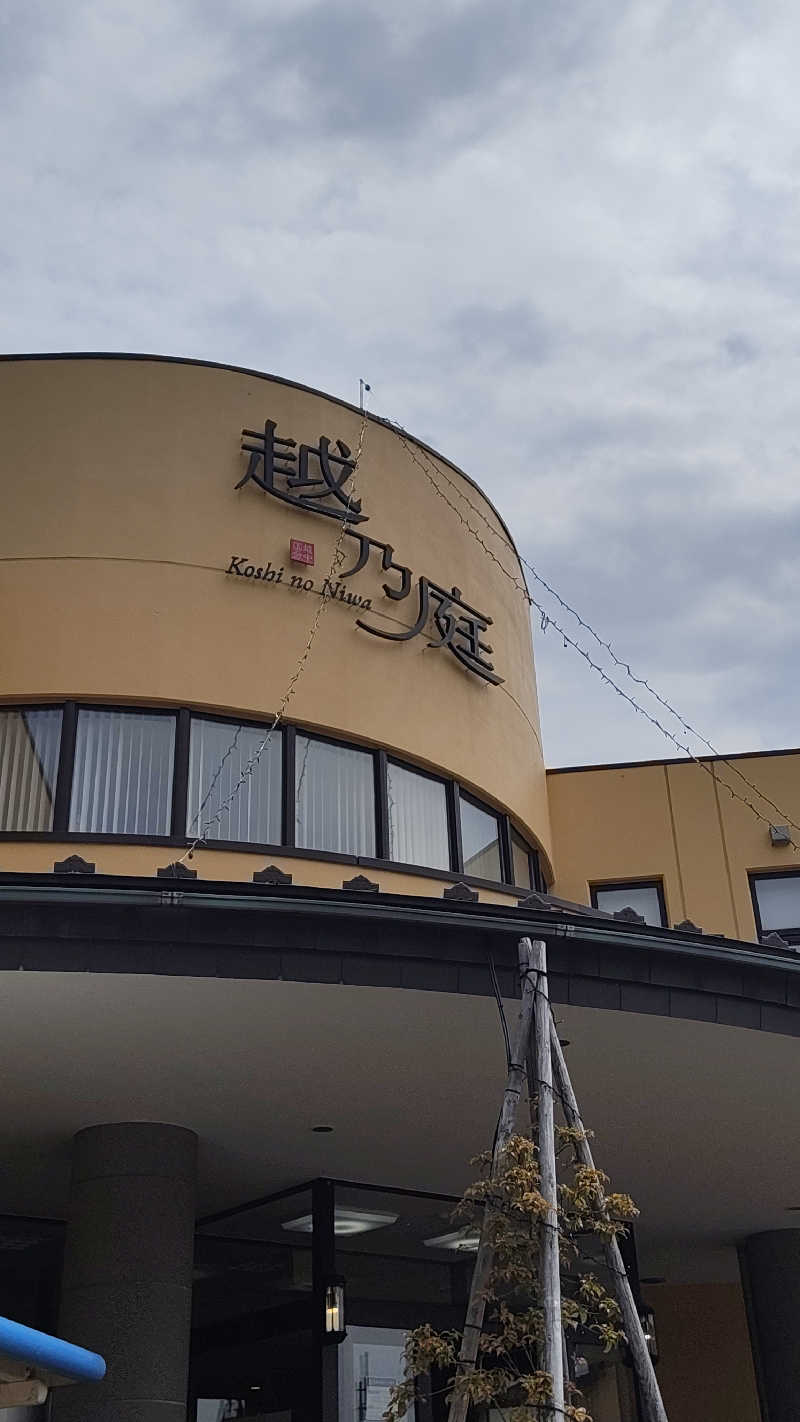 𝕞𝕚𝕙𝕠さんの越乃庭のサ活写真