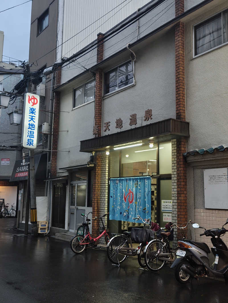 𝕞𝕚𝕙𝕠さんの楽天地温泉のサ活写真