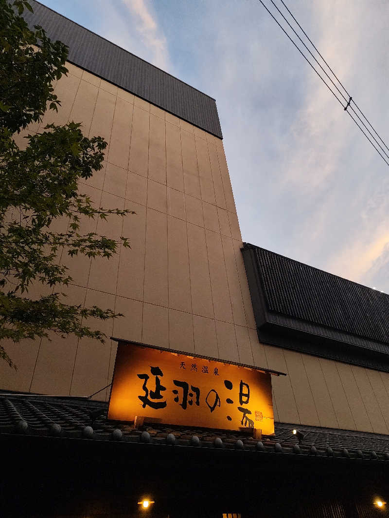 𝕞𝕚𝕙𝕠さんの天然温泉 延羽の湯 鶴橋店のサ活写真