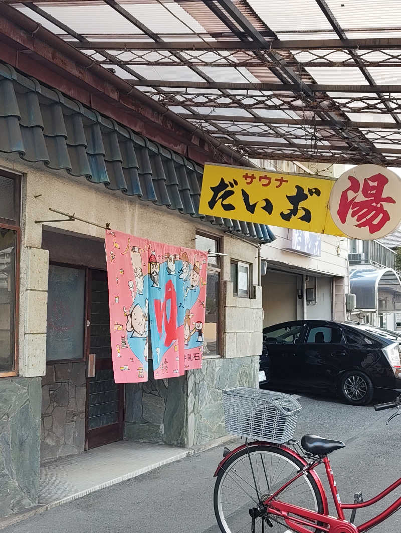 𝕞𝕚𝕙𝕠さんのだいご湯のサ活写真