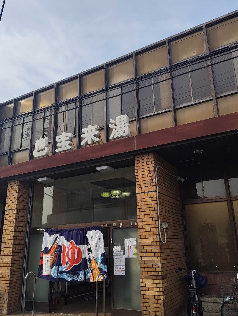 𝕞𝕚𝕙𝕠さんの宝来湯のサ活写真