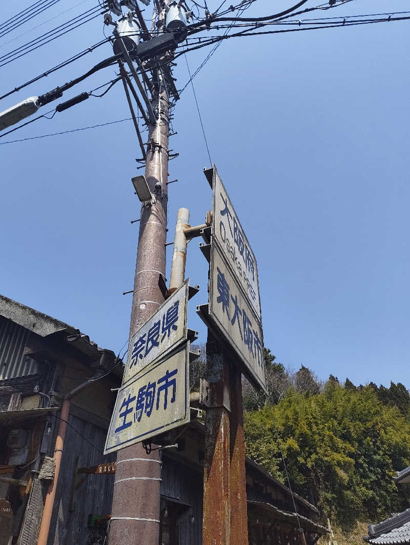 𝕞𝕚𝕙𝕠さんの宝来湯のサ活写真