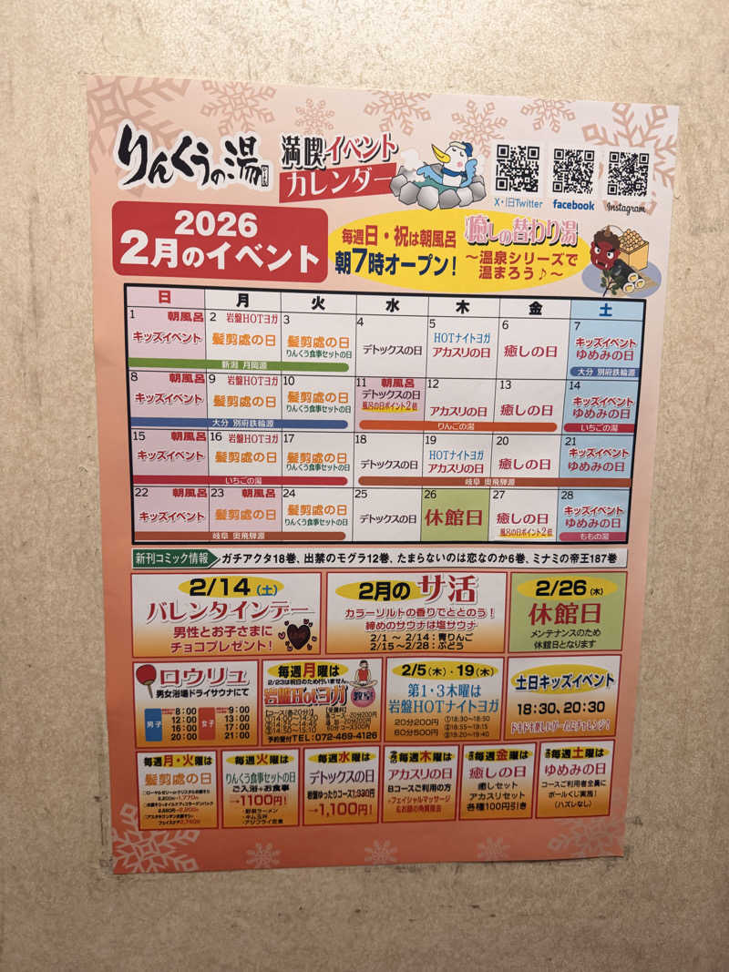 saumiさんのりんくうの湯のサ活写真