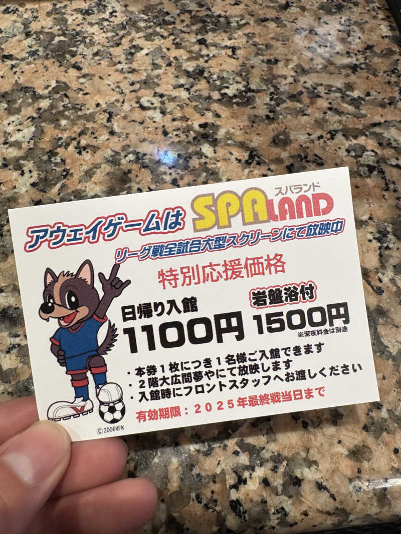 わーやさんのスパランド ホテル内藤のサ活写真