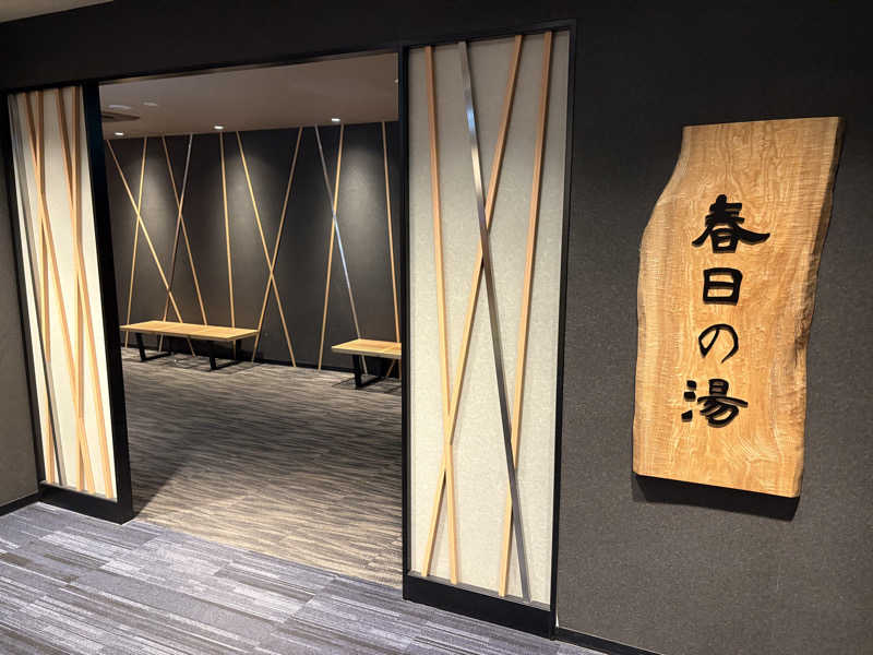 わーやさんの春日の湯 ドーミーイン後楽園のサ活写真
