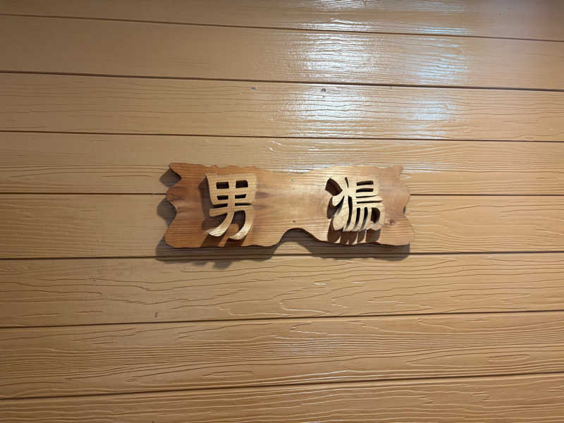 わーやさんの不二ホテルのサ活写真