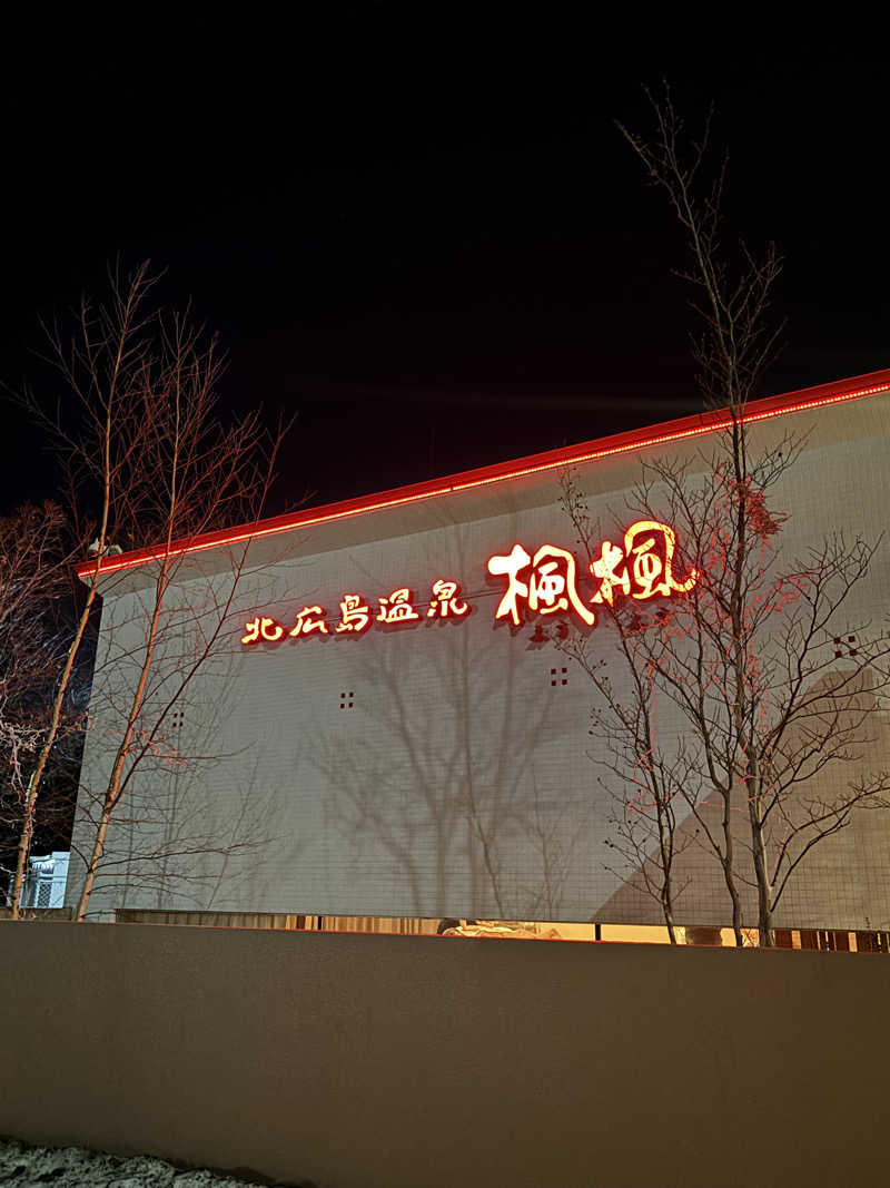 りょーたさんの札幌 北広島クラッセホテル  楓楓のサ活写真