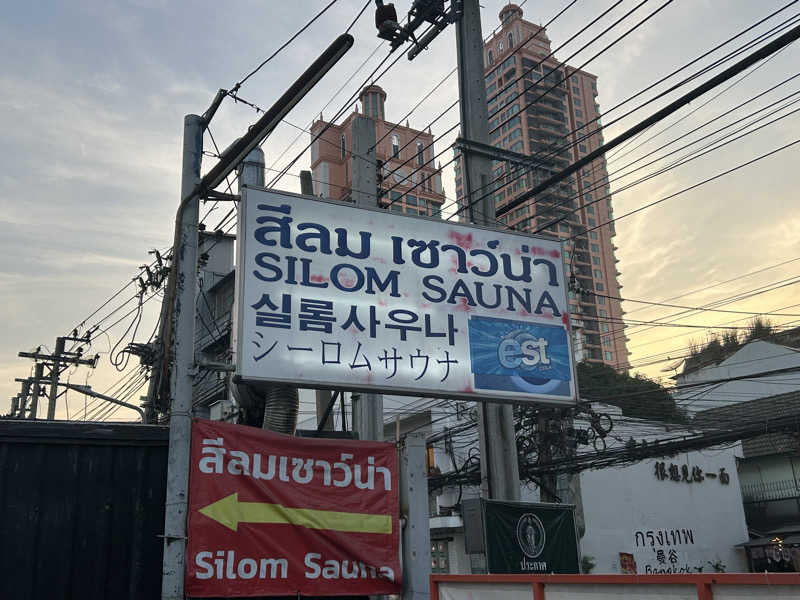 めいしん（補欠）さんのSilom Sauna sukhumvitのサ活写真