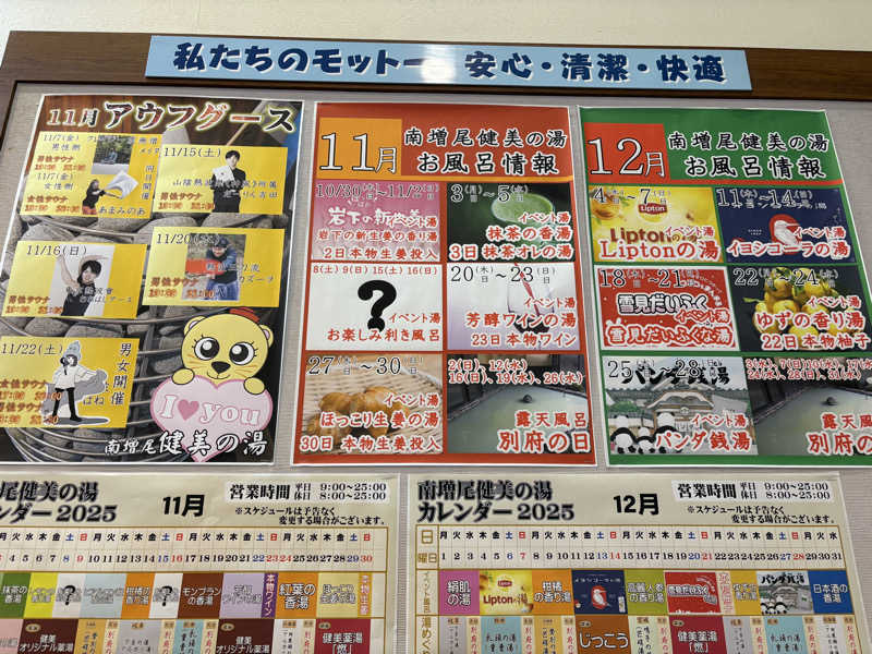 まるにゃんさんの南増尾 健美の湯のサ活写真