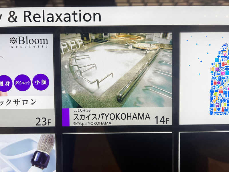 おーはらさんのスカイスパYOKOHAMAのサ活写真