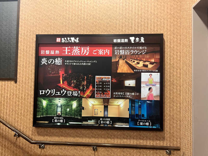 おーはらさんのおふろの王様 大井町店のサ活写真