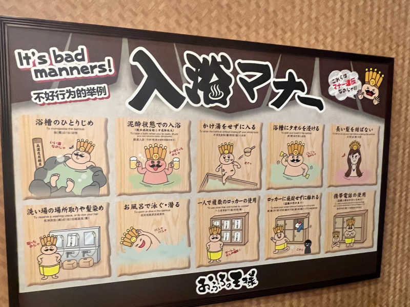 おーはらさんのおふろの王様 大井町店のサ活写真